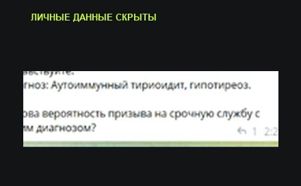 Обезличенный фрагмент обращения по получению военного билета