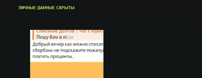 Обезличенный фрагмент обращения по банкротству физических лиц